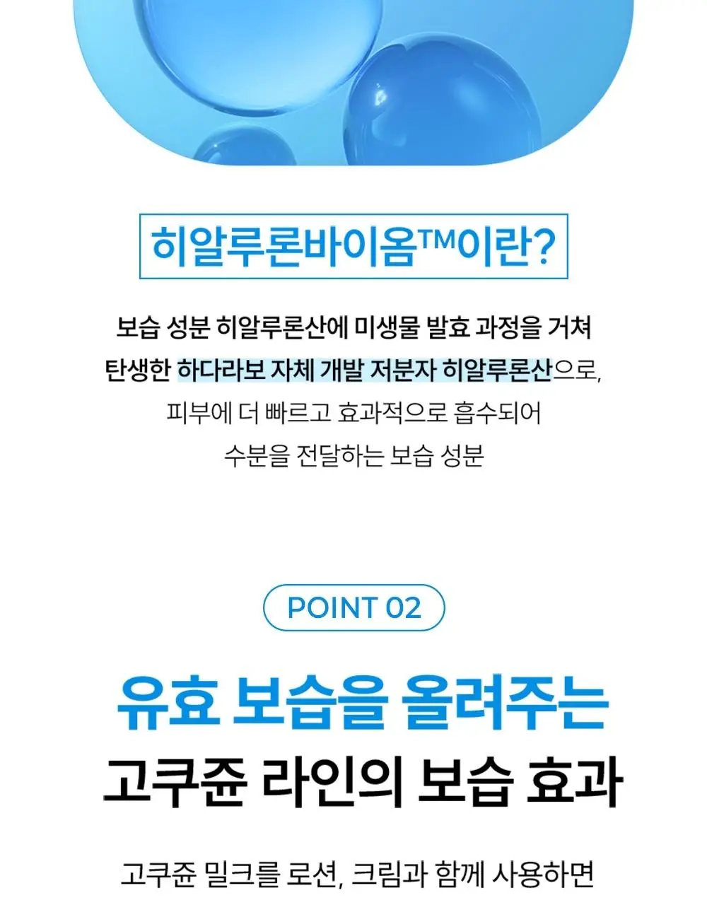 [세트/기획] 하다라보 고쿠쥰 2종 세트 (로션 170mL+밀크140mL+세안밴드) 상세페이지 31